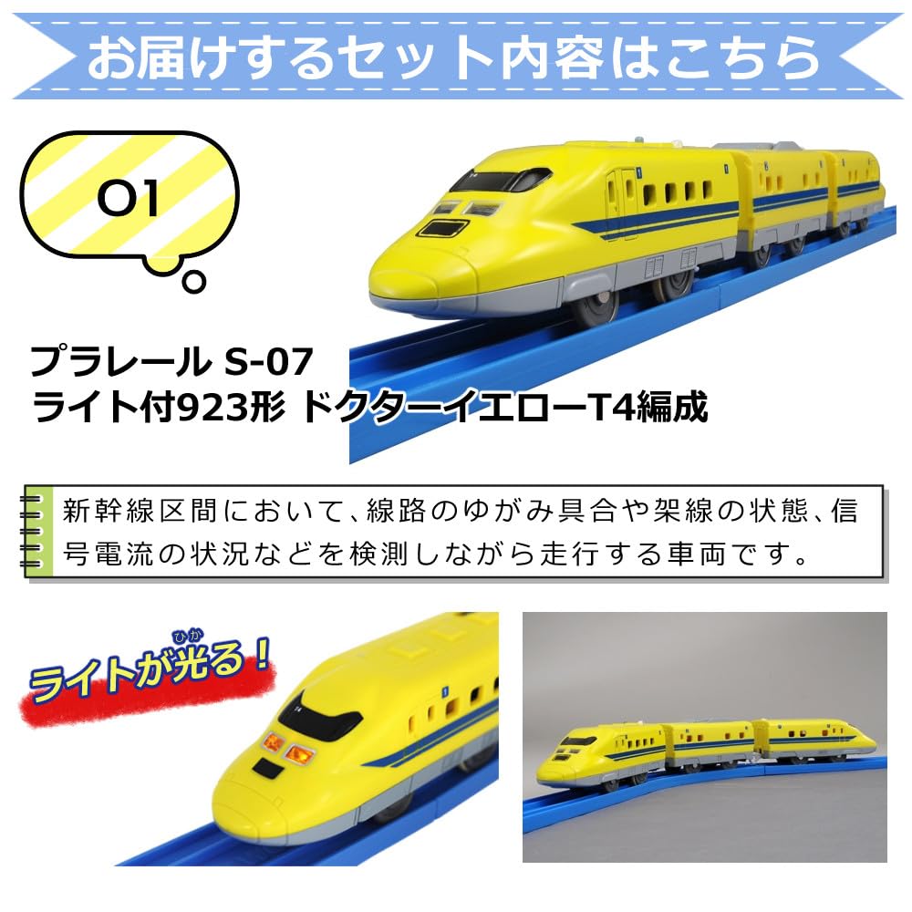 Amazon | タカラトミー プラレール S-07 ライト付923形ドクター
